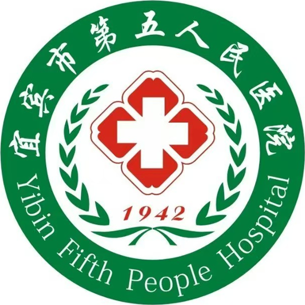 宜宾第五人民医院 
