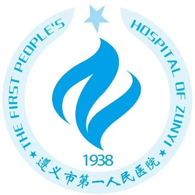 遵义市第一人民医院